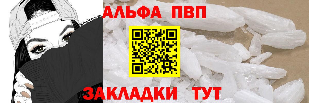 Alfa_PVP VHQ Истра