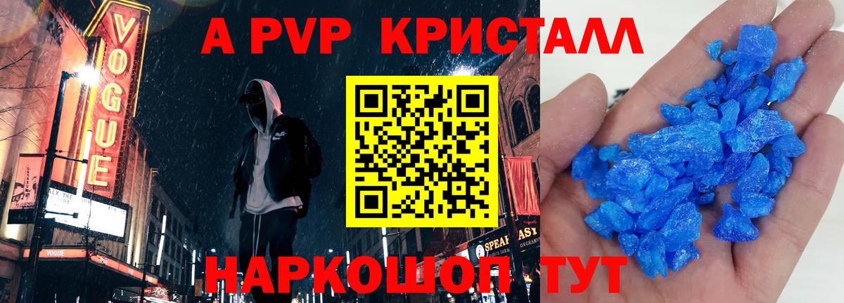 А ПВП кристаллы  Истра  А ПВП  А ПВП СК КРИС  A PVP Crystall 