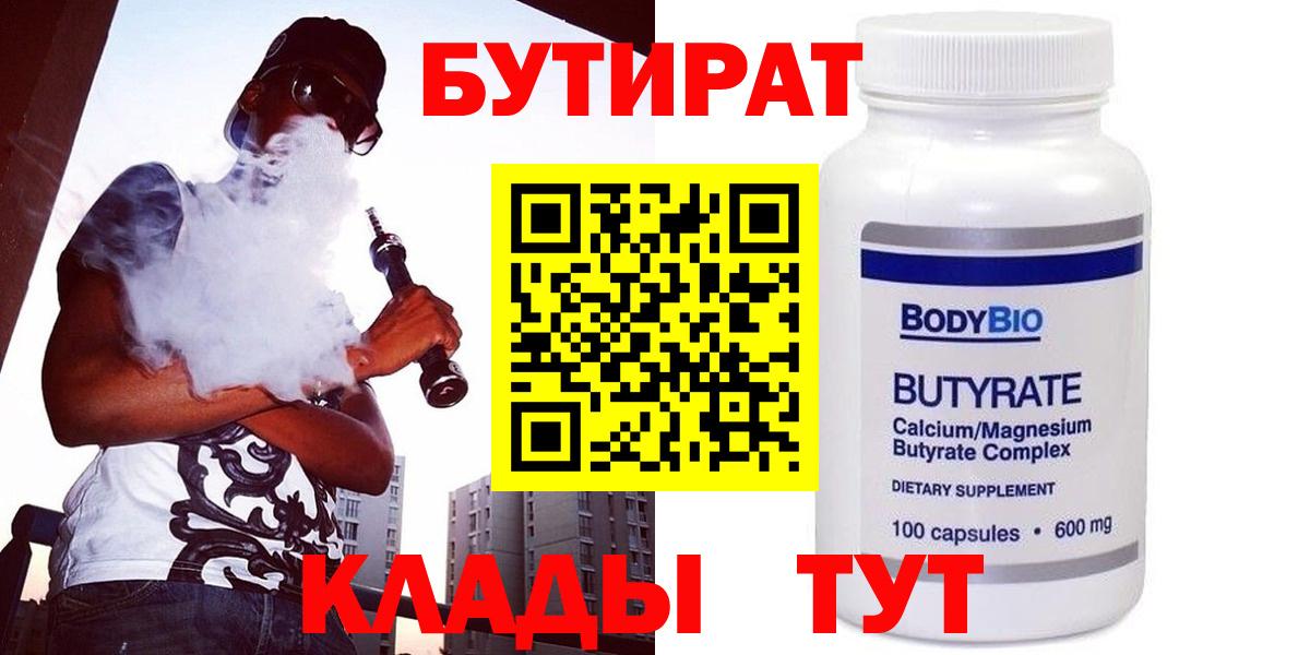 Бутират GHB Истра