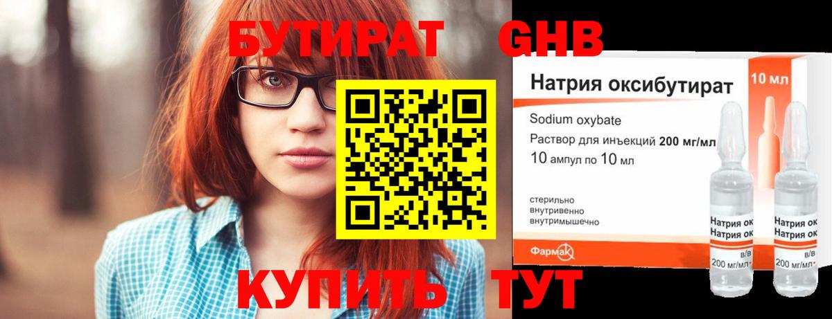 Бутират GHB  Вход с VPN  БУТИРАТ  Истра 