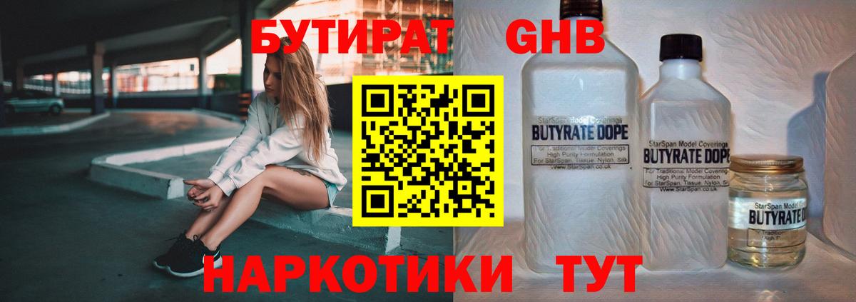 Бутират вода  Истра 