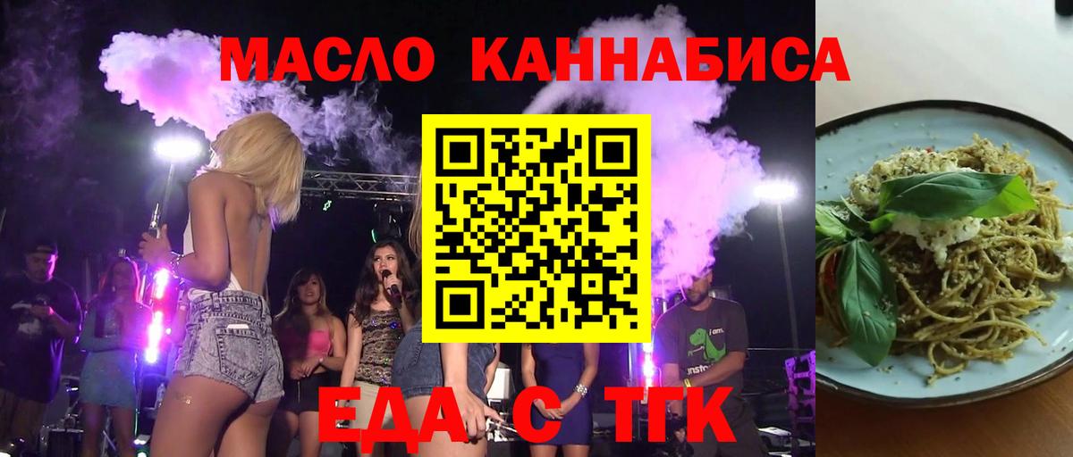 Еда ТГК конопля  Вход с VPN  Истра 