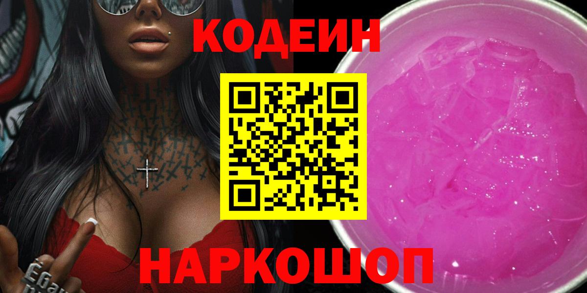Кодеиновый сироп Lean напиток Lean (лин)  Истра 