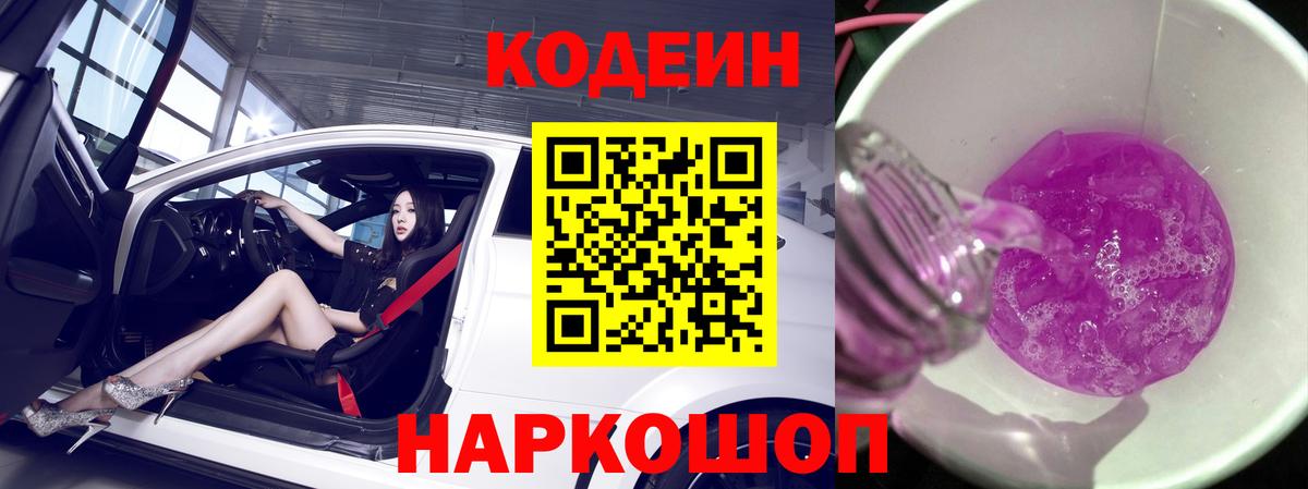 Кодеиновый сироп Lean напиток Lean (лин)  Вход с VPN  Кодеиновый сироп Lean Purple Drank  Истра 