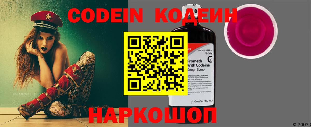Кодеиновый сироп Lean напиток Lean (лин) Истра