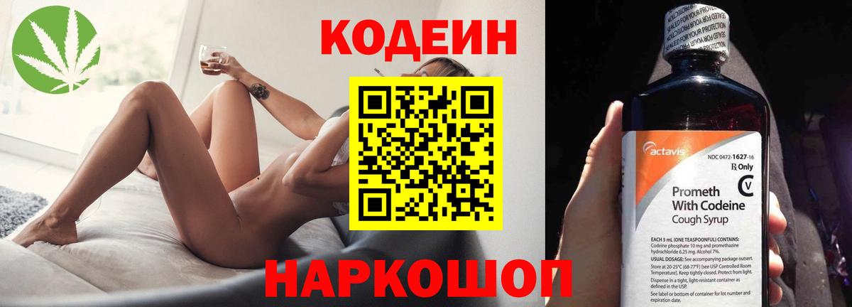 Кодеиновый сироп Lean Purple Drank Истра