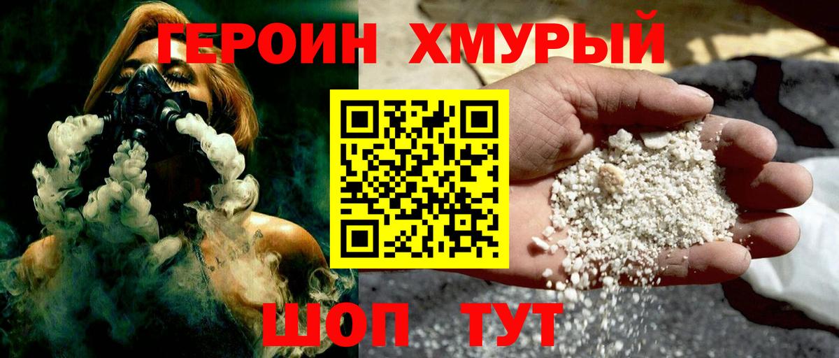 Героин белый  Вход с VPN  Истра 