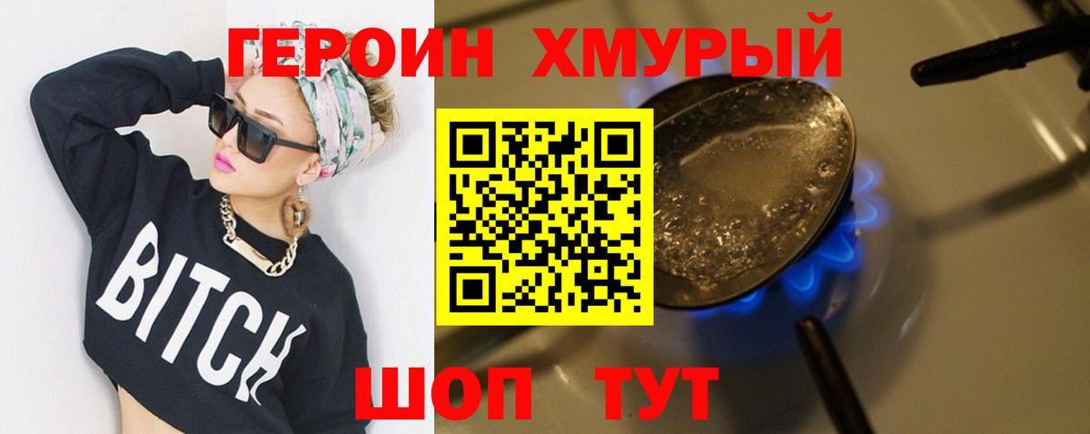 Героин  Истра  Героин хмурый 