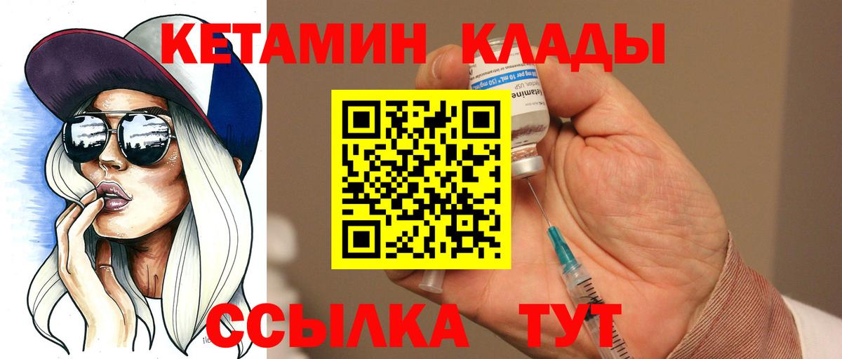 КЕТАМИН VHQ Истра