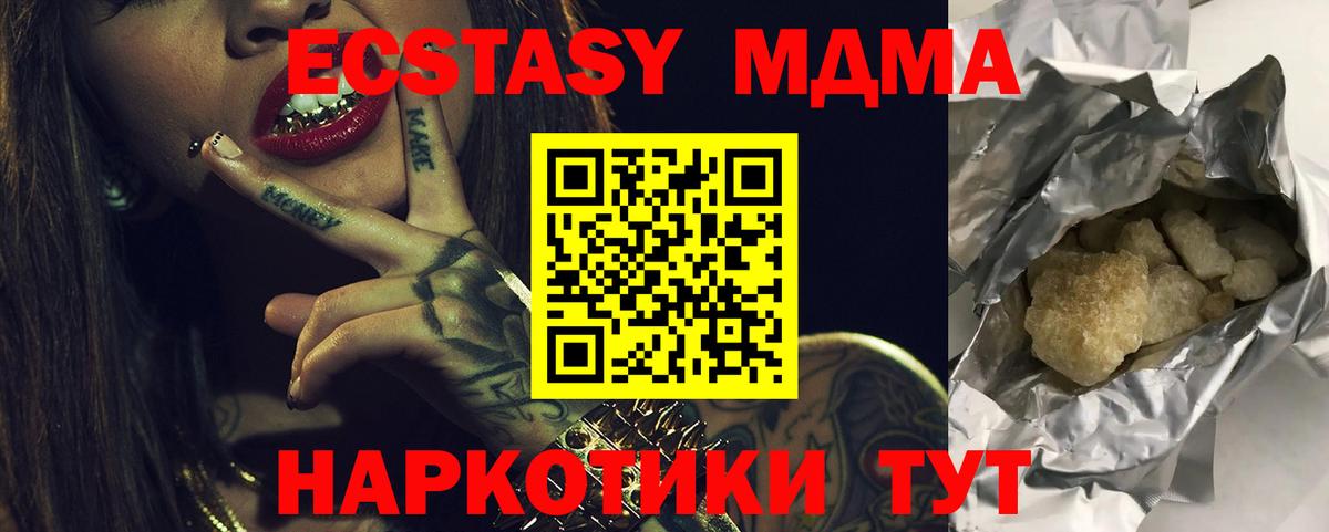 МДМА кристаллы Истра