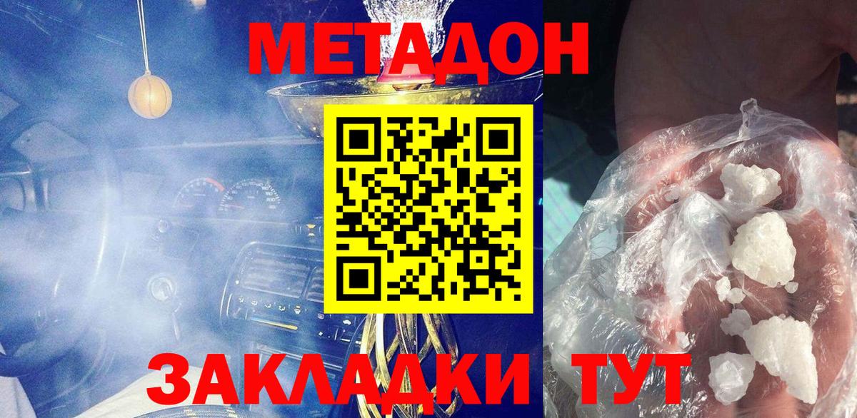 МЕТАДОН белоснежный Истра