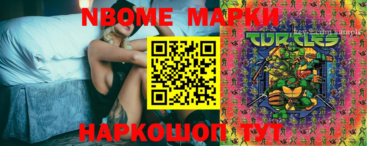 Марки NBOMe 1,5мг Истра