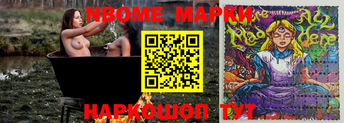 наркотики  Истра  Марки N-bome 1,5мг 